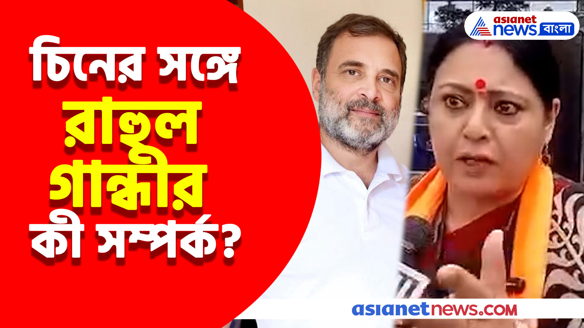 চিনের সঙ্গে রাহুল গান্ধীর কী সম্পর্ক? ক্ষোভ উগরে বিস্ফোরক অভিযোগ অগ্নিমিত্রার