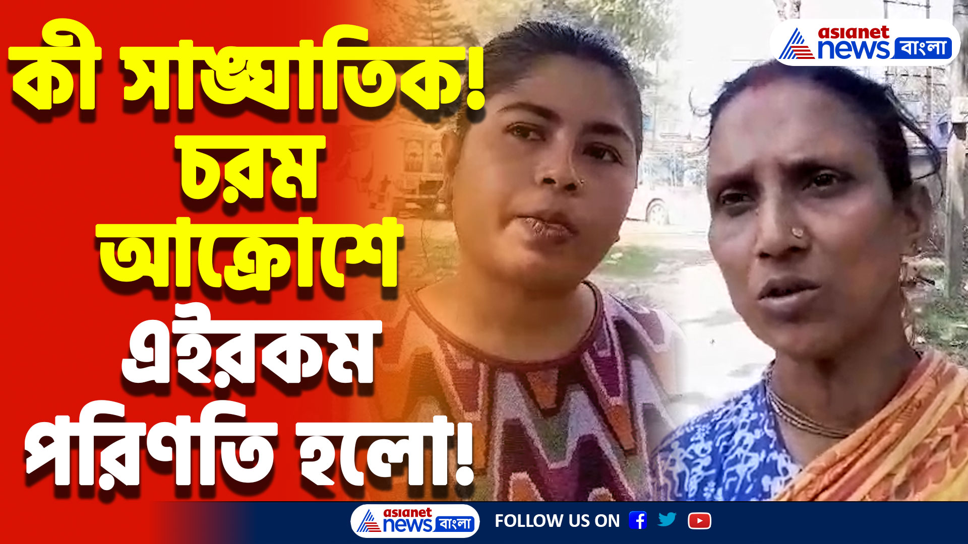 Nadia News Today: পারিবারিক শত্রুতার জেরে এইরকম পরিণতি হলো! ঘটনা ঘিরে তোলপাড় গোটা শান্তিপুর