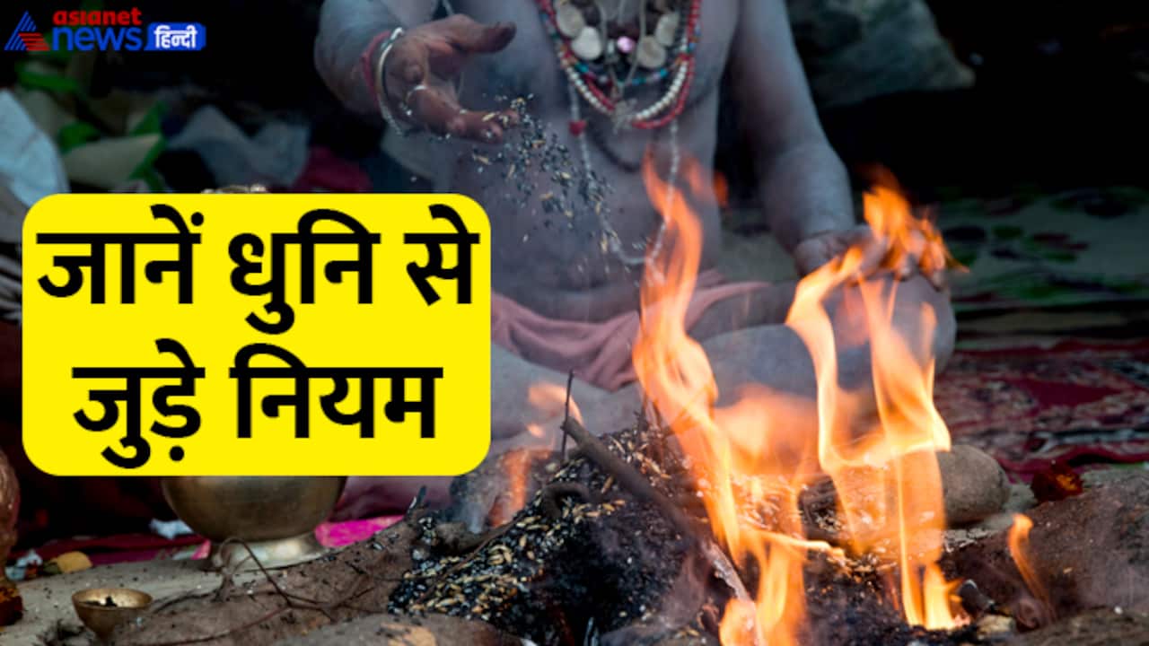 sadhu dhuni rules