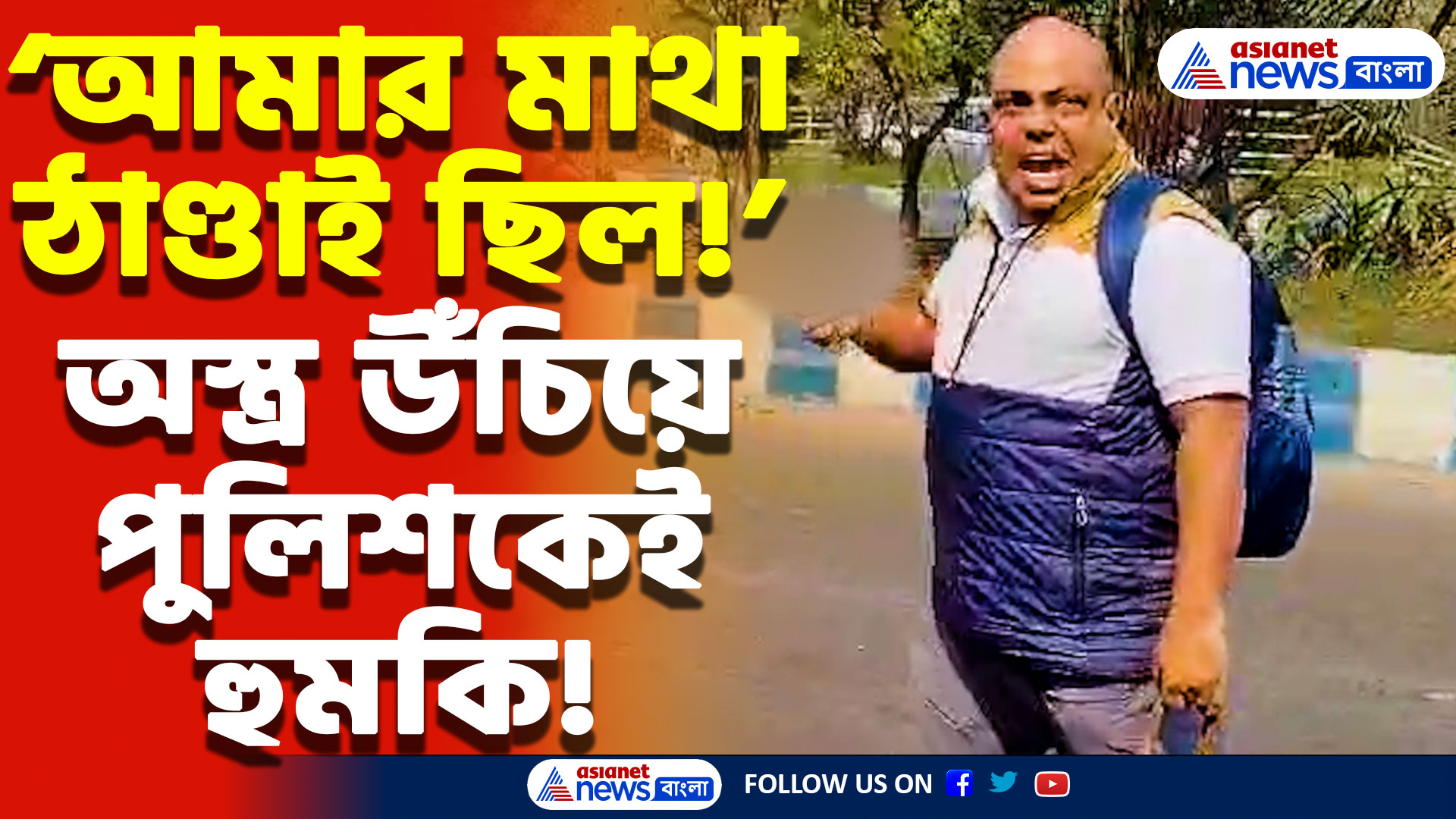 Kolkata News: ছুটি না মেলায় চরম পদক্ষেপ নিউটাউনের কারিগরি ভবনের এক কর্মীর! দেখলে আতঙ্কিত হবেন আপনিও