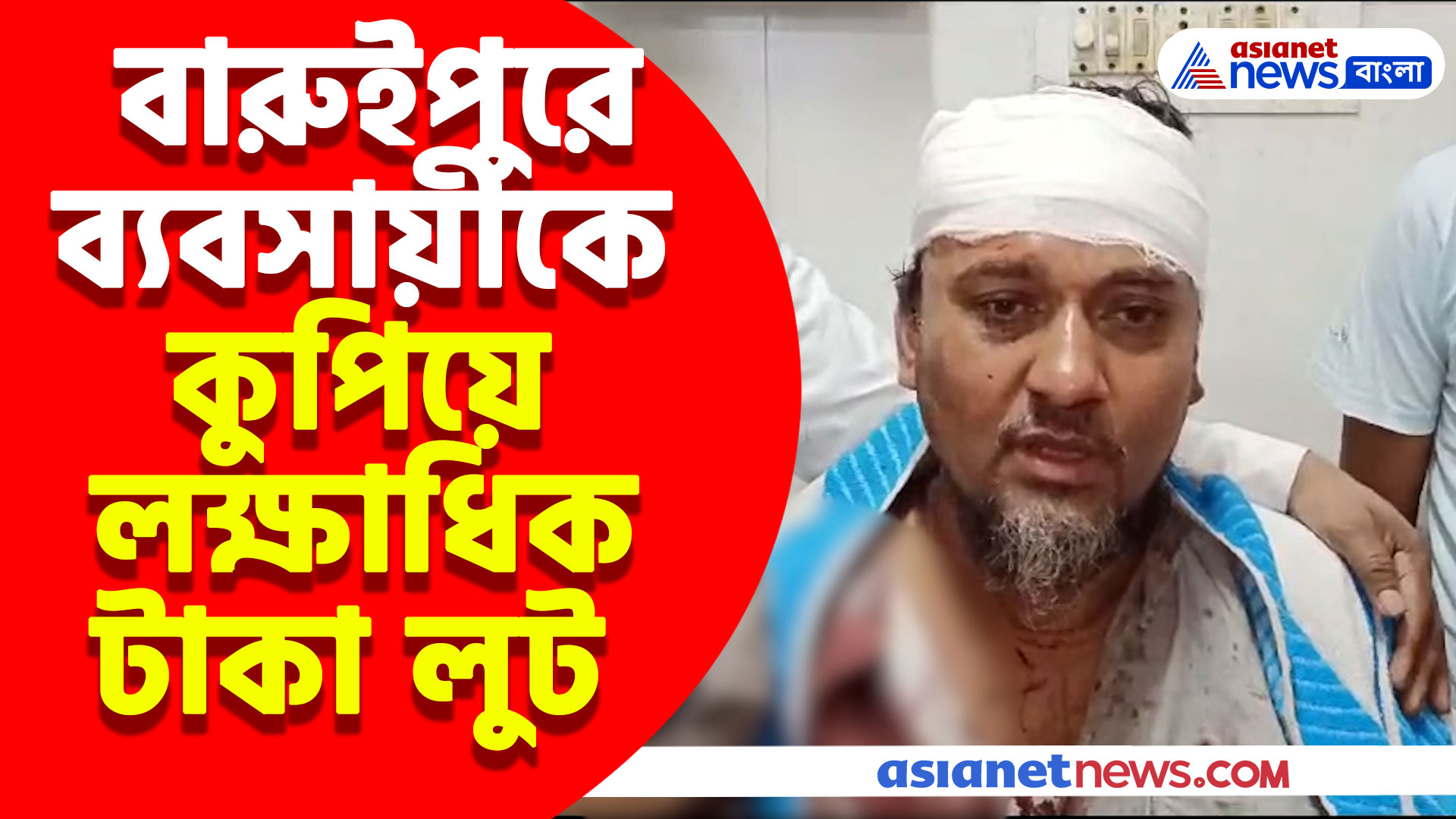 ক্রেতা সেজে দুঃসাহসিক ডাকাতি বারুইপুরে, ব্যবসায়ীকে মারধর করে লক্ষাধিক টাকা লুট