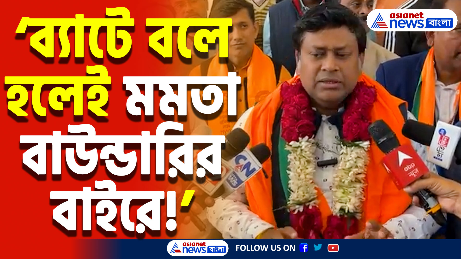 Delhi Elections 2025: ‘ব্যাটে বলে হলেই মমতা বাউন্ডারির বাইরে!’ দিল্লিতে বিজেপি জিততেই মমতাকে সরাসরি চ্যালেঞ্জ সুকান্তর