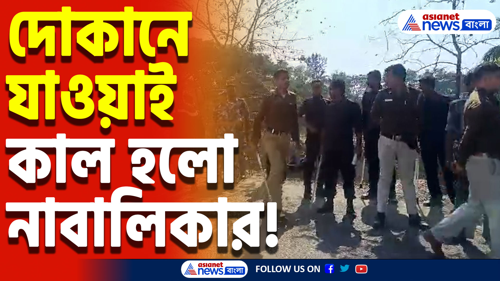 Baruipur Latest News: বাবার ক্ষতি করার ভয় দেখিয়ে এইরকম করলো দুজন! চরম ক্ষোভে এলাকাবাসী, চাঞ্চল্য গোটা এলাকায়