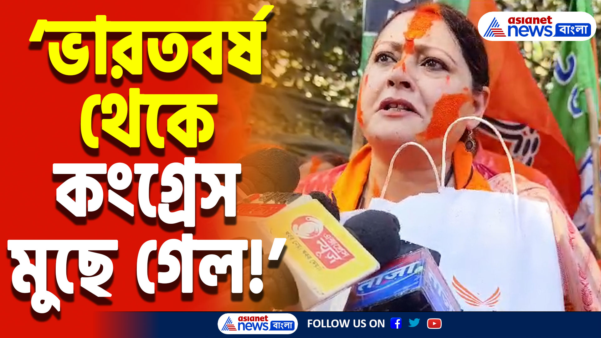 Delhi Election Results 2025: দিল্লিতে বিজেপি, বাংলায় পালা মমতার? আসানসোলে বিজয় উল্লাসে এ কী বললেন অগ্নিমিত্রা পাল