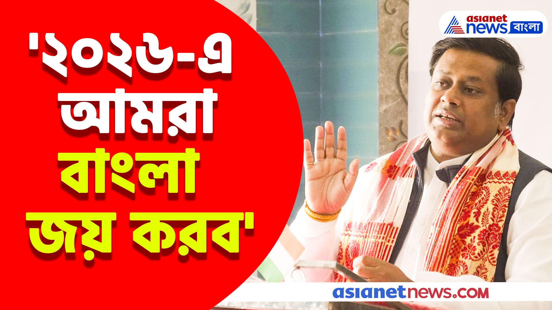 Sukanta Majumdar : '২০২৬-এ আমরা বাংলা জয় করব' তৃণমূলকে কড়া স্টেটমেন্ট সুকান্তর