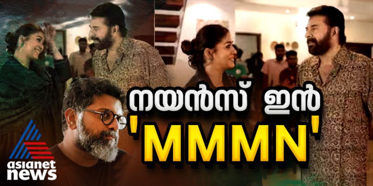 പതിനേഴ് വർഷങ്ങൾക്കിപ്പുറം 'ബിഗ് M'സ് ഒന്നിക്കുന്ന മഹേഷ് നാരായണൻ ചിത്രത്തിൽ നയൻസും| 'MMMN'
