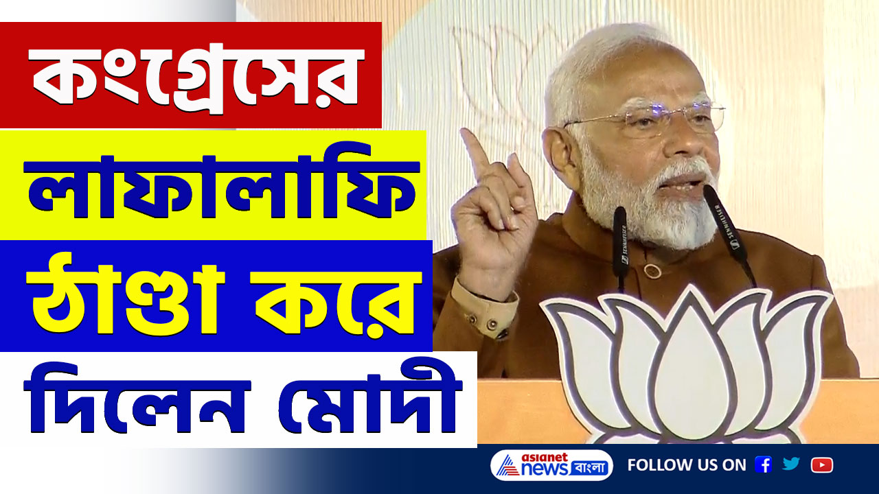 দিল্লিতে কংগ্রেস শূন্য! আজ মোদী যা বললেন কংগ্রেস কোন দিন ভুলতে পারবে না