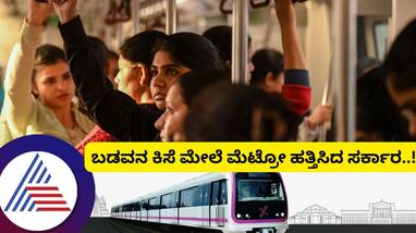 Bengaluru Metro fare hike now Namma metro is costliest in India san Bengaluru Metro fare hike now Namma metro is costliest in India san