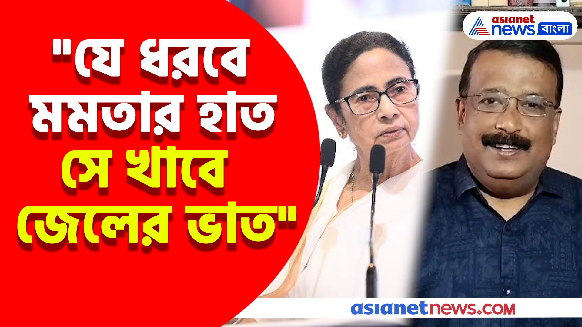 Soumya Aich Roy : "যে ধরবে মমতার হাত সে খাবে জেলের ভাত" চরম কটাক্ষ কংগ্রেস নেতা সৌম্য আইচ রায়ের