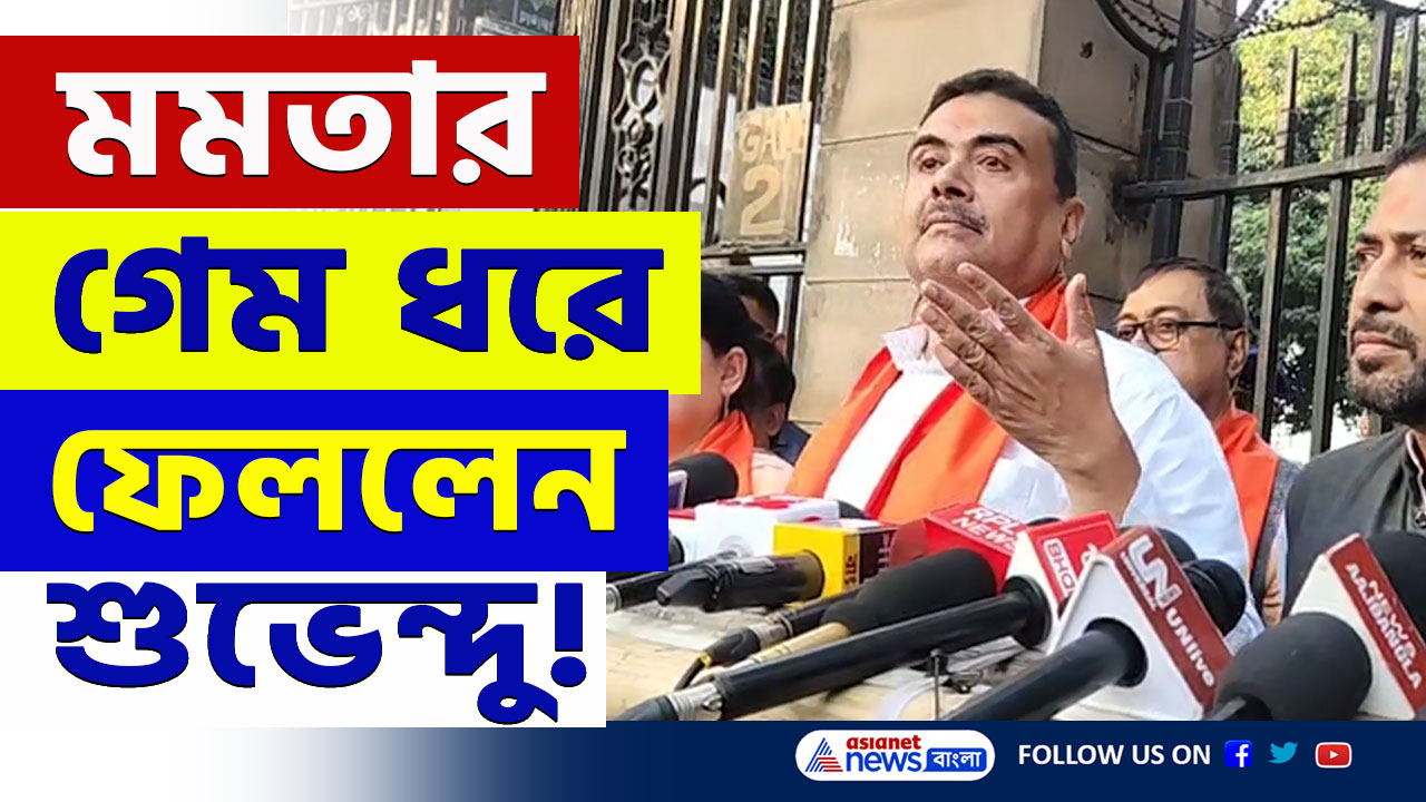'সেদিন বুক ঠুকে মুখ্যমন্ত্রী বলেছিলেন...আজও কেন হল না' বিস্ফোরক শুভেন্দু