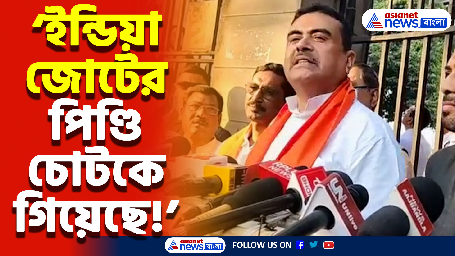 Suvendu Adhikari Speech: ‘মমতার স্বপ্ন স্বপ্নই থাকবে!’ বিস্ফোরক ভবিষ্যদ্বাণী শুভেন্দু অধিকারীর, দেখুন