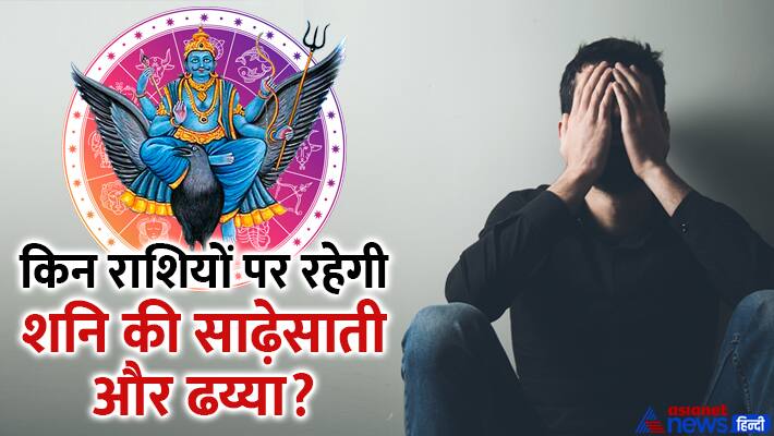 shani sade sati from 29 march 2025