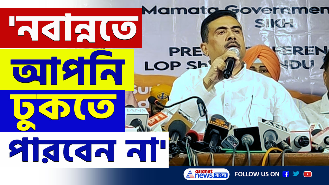 'যোগ্যদের চাকরি গেলে নবান্নতে ঢুকতে পারবেন না' চরম হুঁশিয়ারি শুভেন্দুর