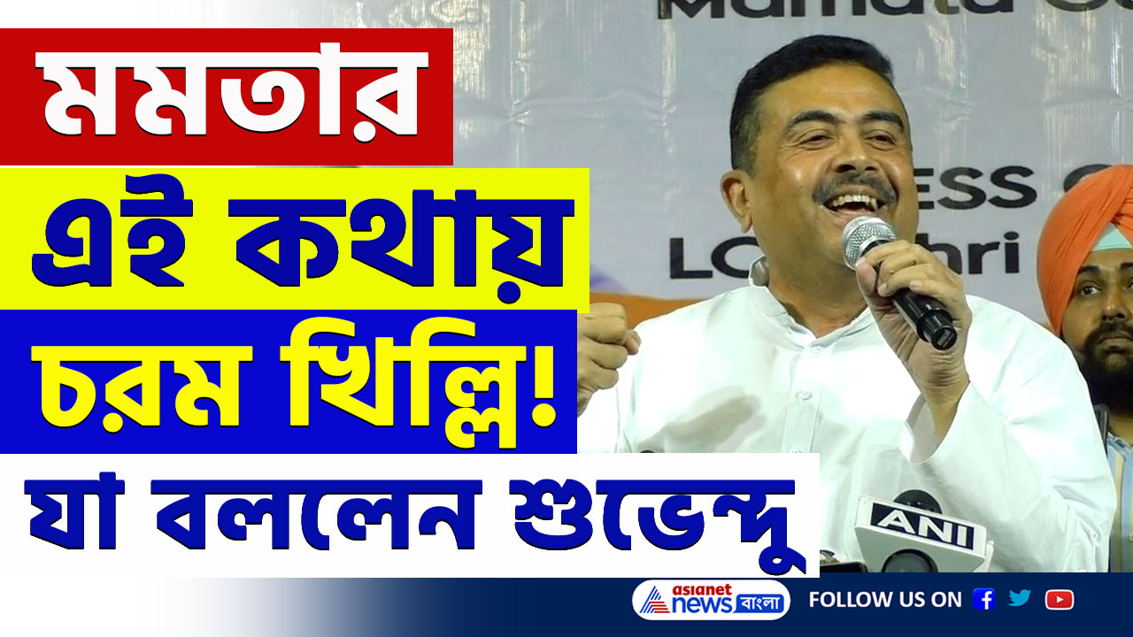'মুখ্যমন্ত্রী চাকরি দিতে পারবেন না, তাই চা বিক্রি করতে বলছেন' বিস্ফোরক শুভেন্দু