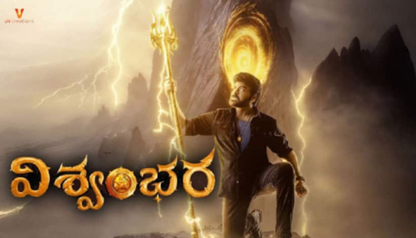 Vishwambhara Release: అస్సలు తగ్గని మెగాస్టార్‌.. `విశ్వంభర` కొత్త రిలీజ్‌ డేట్‌?