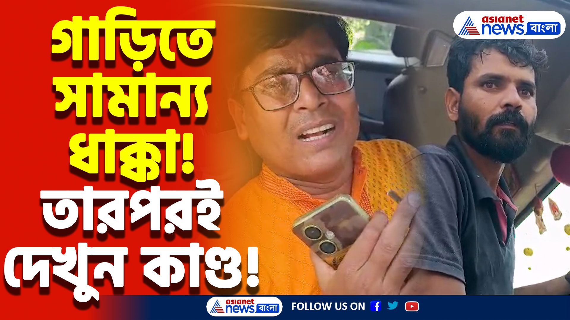 West Bengal News: ‘ধাক্কা মারলি!’ রাগে ফেটে পড়ে যুবক, লরি চালককে রাস্তায় ফেলে মারধর! চাঞ্চল্য ক্যানিংয়ে!