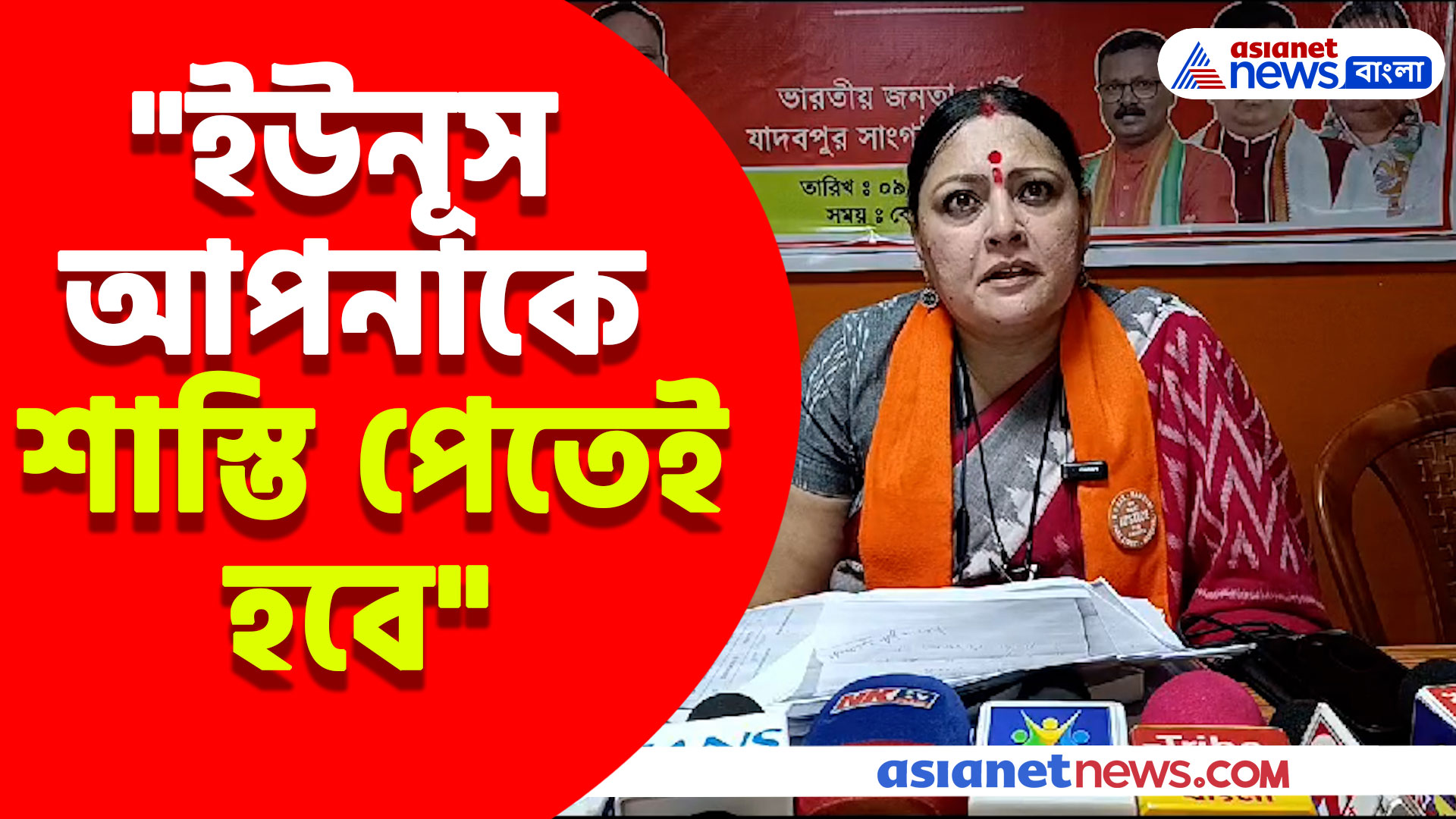 "ইউনূস আপনাকে শাস্তি পেতেই হবে" বাংলাদেশ প্রধানকে হুঙ্কার অগ্নিমিত্রার
