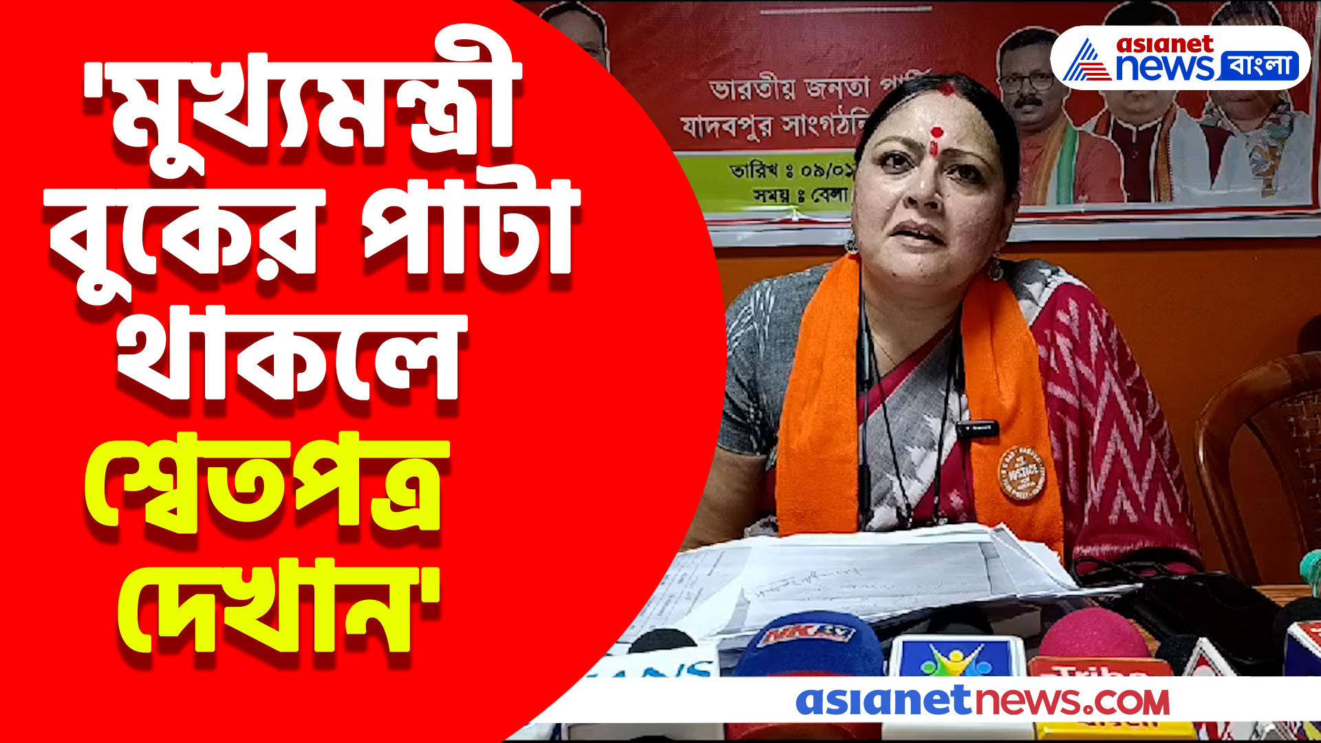 'মুখ্যমন্ত্রী বুকের পাটা থাকলে শ্বেতপত্র দেখান', মমতাকে চ্যালেঞ্জ অগ্নিমিত্রার