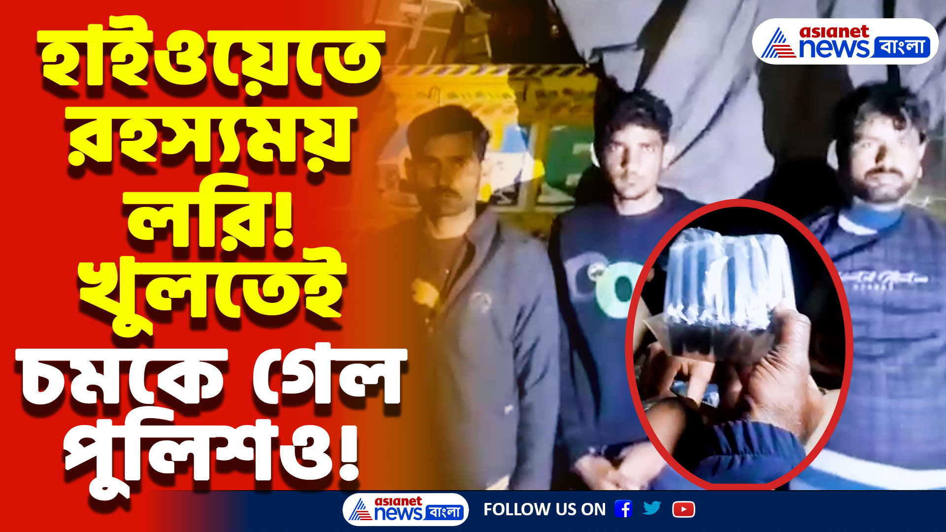 Nadia Latest News: ৪৮০ লিটার হেরোইন তৈরির কাঁচামাল! গোপন সূত্রে হানা দিতেই ভেস্তে গেল কোটি টাকার কারবার