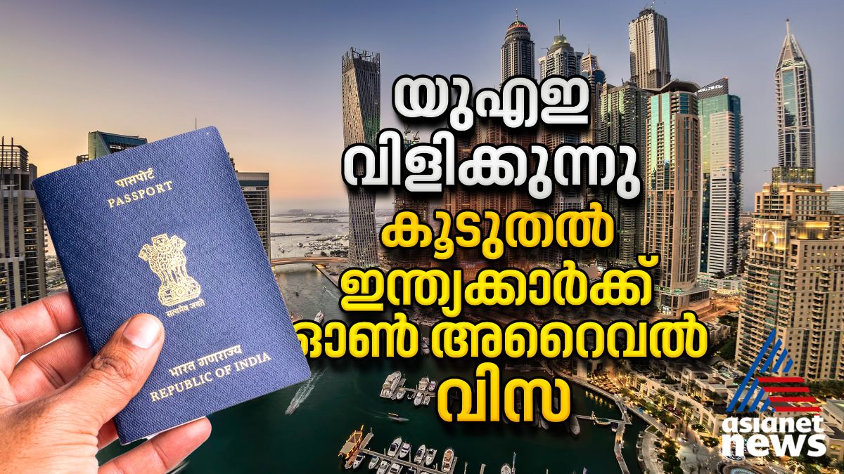 ഇന്ത്യക്കാർക്ക് യുഎഇ ഓൺ അറൈവൽ വിസ; 6 രാജ്യങ്ങളെ കൂടി ഉൾപ്പെടുത്തി