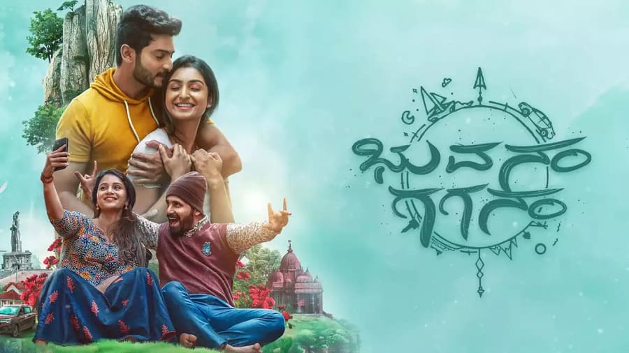 Pramod and Pruthvi Ambaar Starrer Bhuvanam Gaganam Kannada Film Review