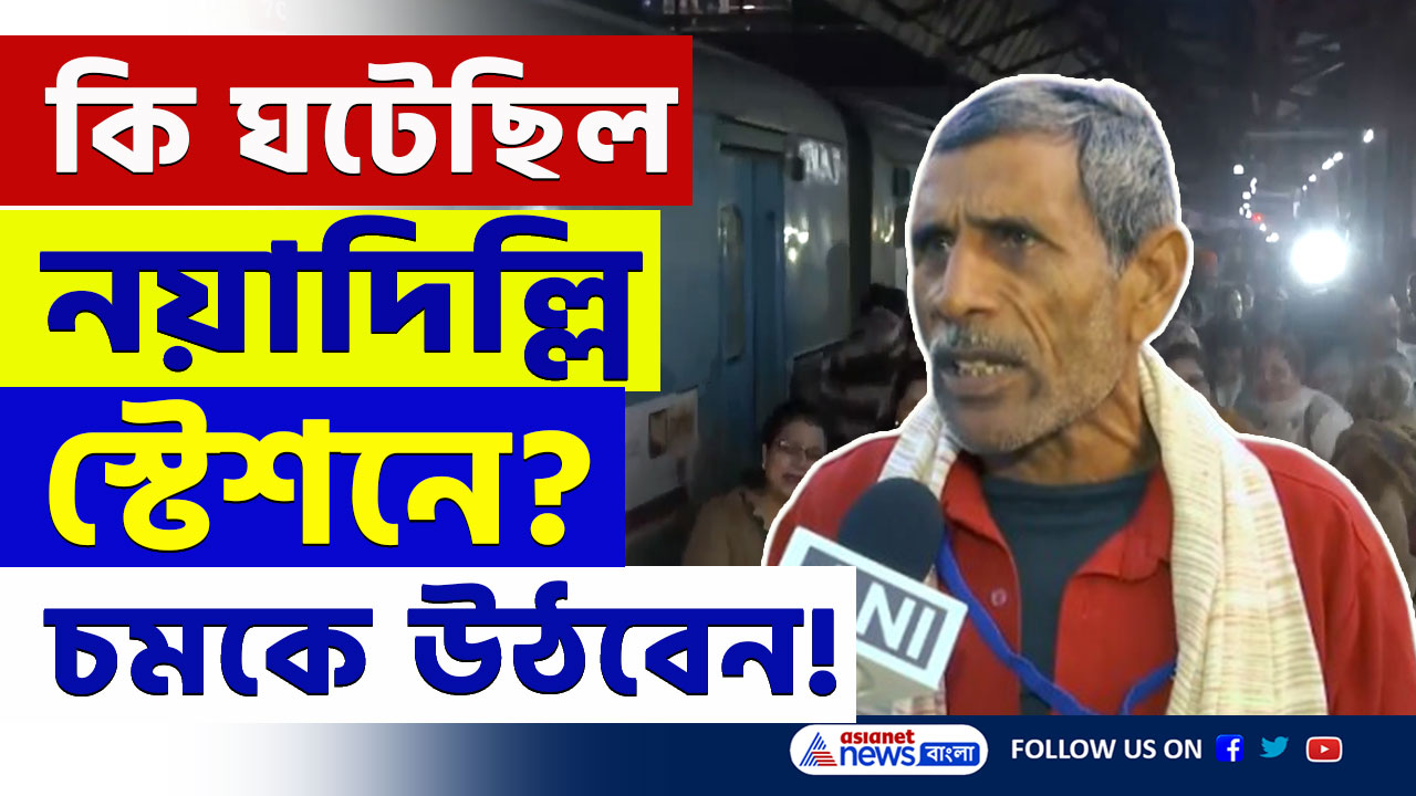 স্টেশনে চোখের সামনেই ঘটেছে সব, কি ঘটেছে! সবটাই জানালেন স্টেশনের এই কুলি