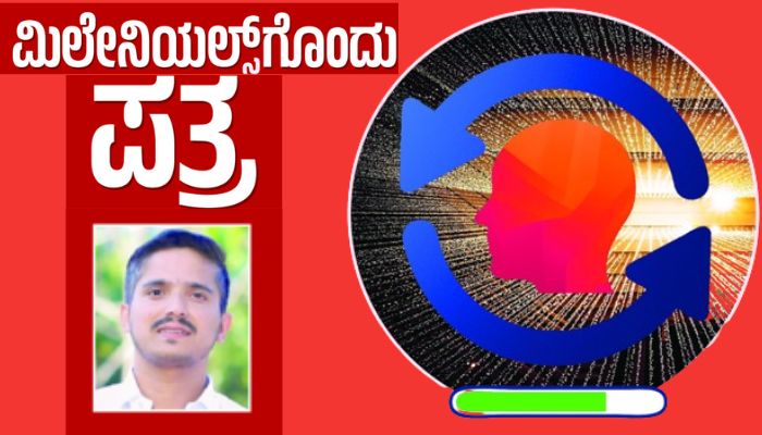 Bhanuprabha special Sachin Thirthahalli Article letter to millennials sat