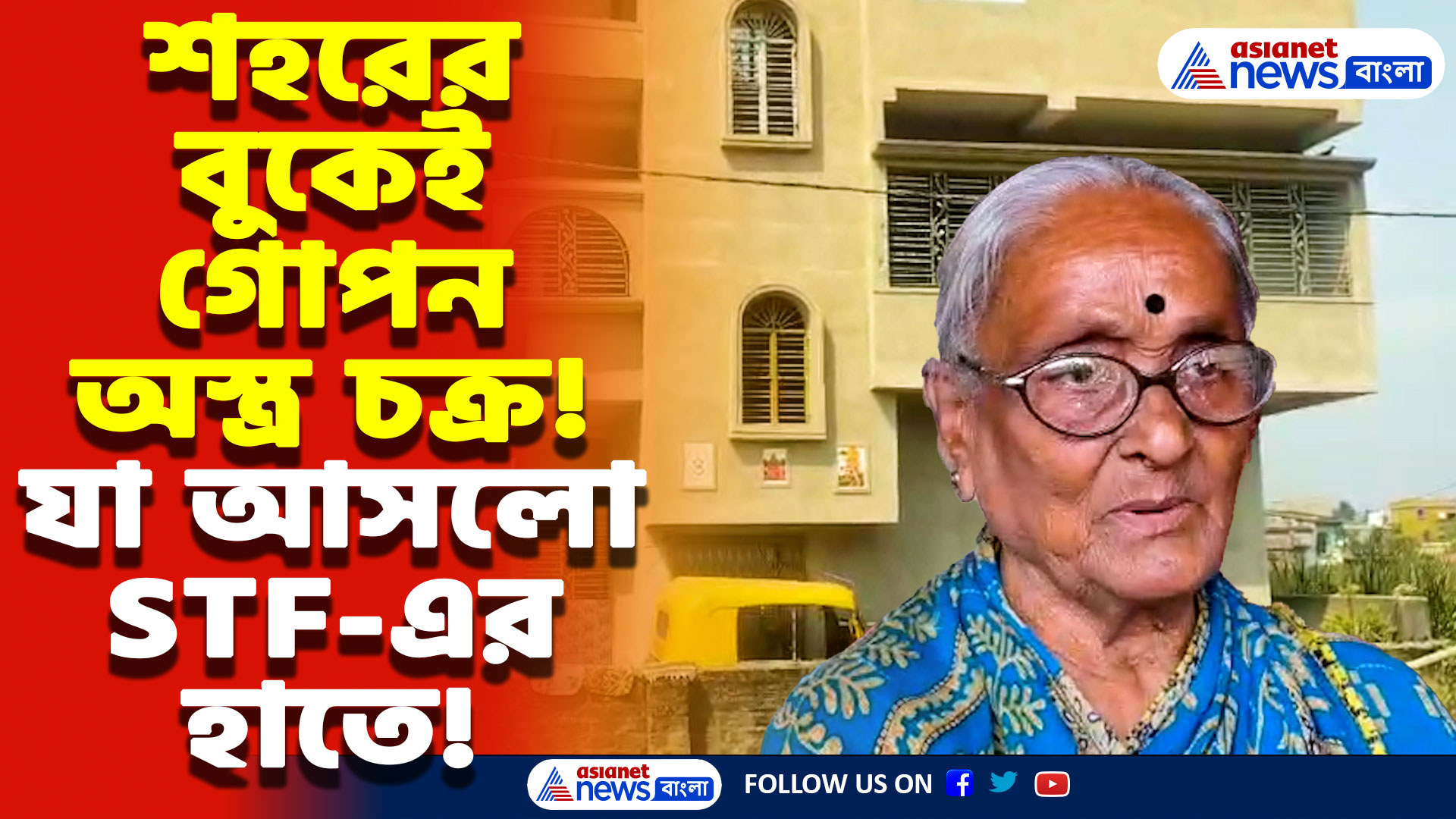 Canning Latest News Today: অস্ত্র ব্যবসার গোপন চক্র! উদ্ধার ১৯০টি কার্তুজ, গ্রেফতার বেড়ে ৫, ফাঁস চাঞ্চল্যকর তথ্য