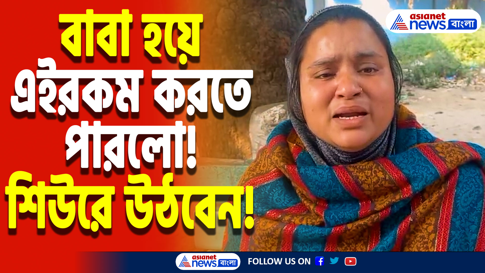 Malda Latest News Today: দ্বিতীয় বিয়ের বিরোধিতা করায় ছেলের সঙ্গে এইরকম করল বাবা! চাঞ্চল্য গোটা এলাকায়