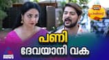 Patharamattu malayalam serial review