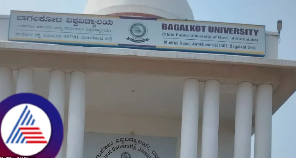 Karnataka govt closed 9 universities higher education of 45 thousand students hit at bagalkote rav