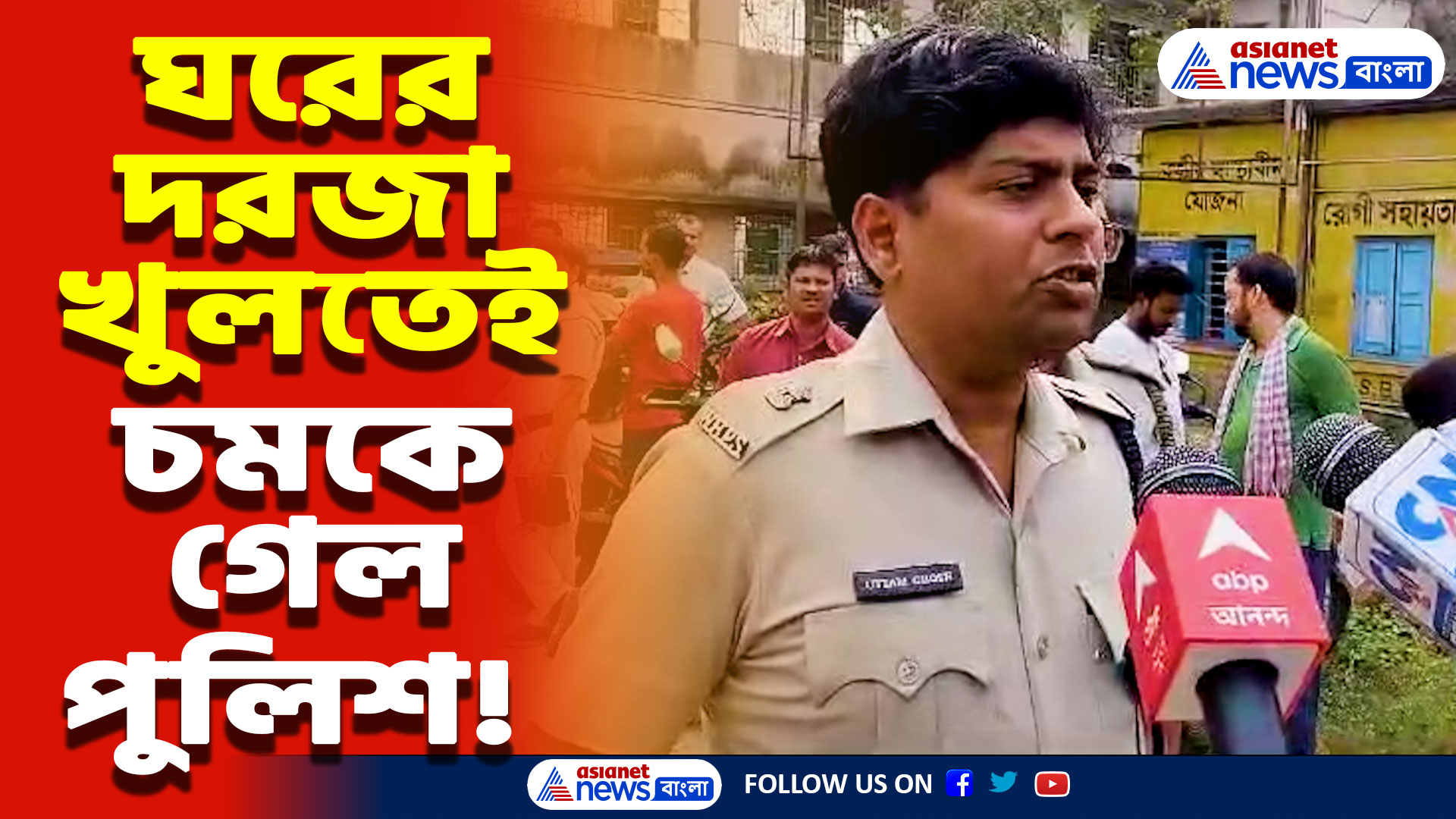 Nadia Latest News Today: পুলিশ ব্যারাকের ভিতরেই ASI-এর নিথর দেহ! ঘটনার নেপথ্যে কী লুকিয়ে বড় রহস্য? চাঞ্চল্য মায়াপুরে