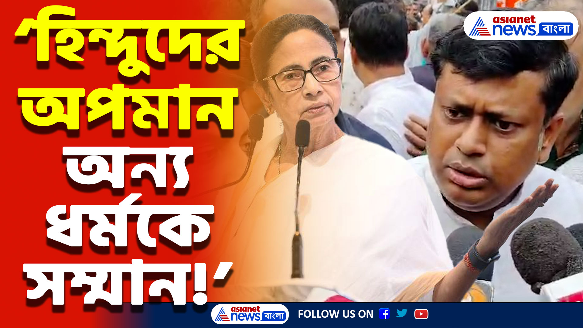 Sukanta Majumdar Speech: ‘হিন্দুদের অপমান আর অন্য ধর্মকে সম্মান!’ মমতাকে কড়া বার্তা সুকান্ত মজুমদারের