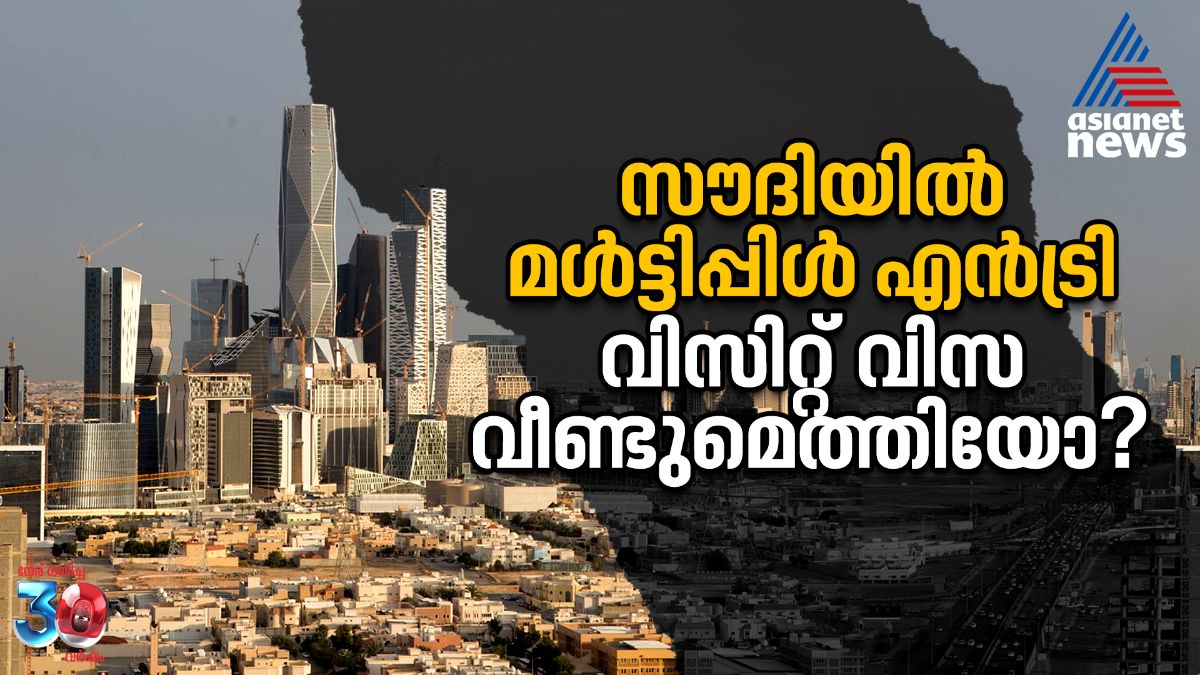 സൗദിയിൽ നിർത്തലാക്കിയ മൾട്ടിപ്പിൾ എൻട്രി വിസിറ്റ് വിസകൾ വീണ്ടുമെത്തി 