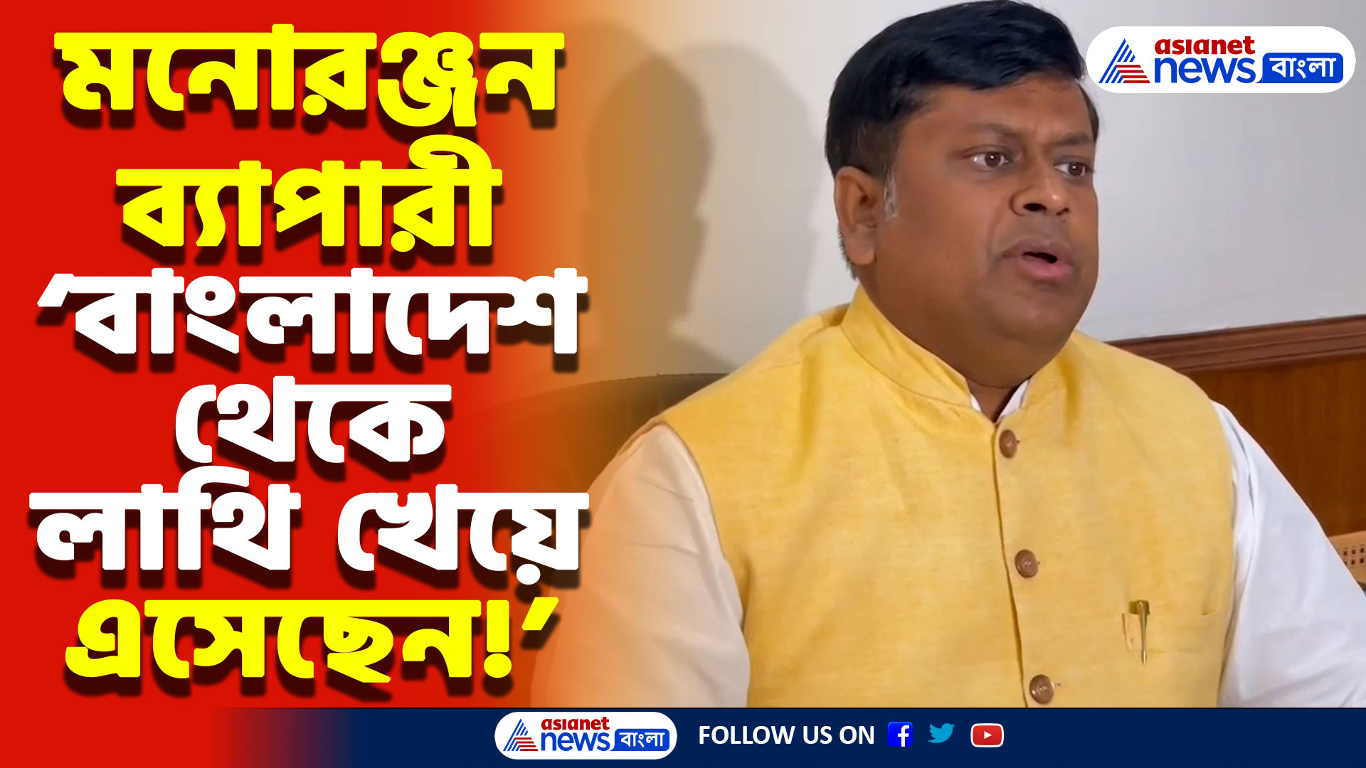 Sukanta Majumdar Latest Speech: ‘বাংলাদেশ থেকে লাথি খেয়ে এসেছেন!’ মনোরঞ্জন ব্যাপারীকে তীব্র আক্রমণ সুকান্ত মজুমদারের