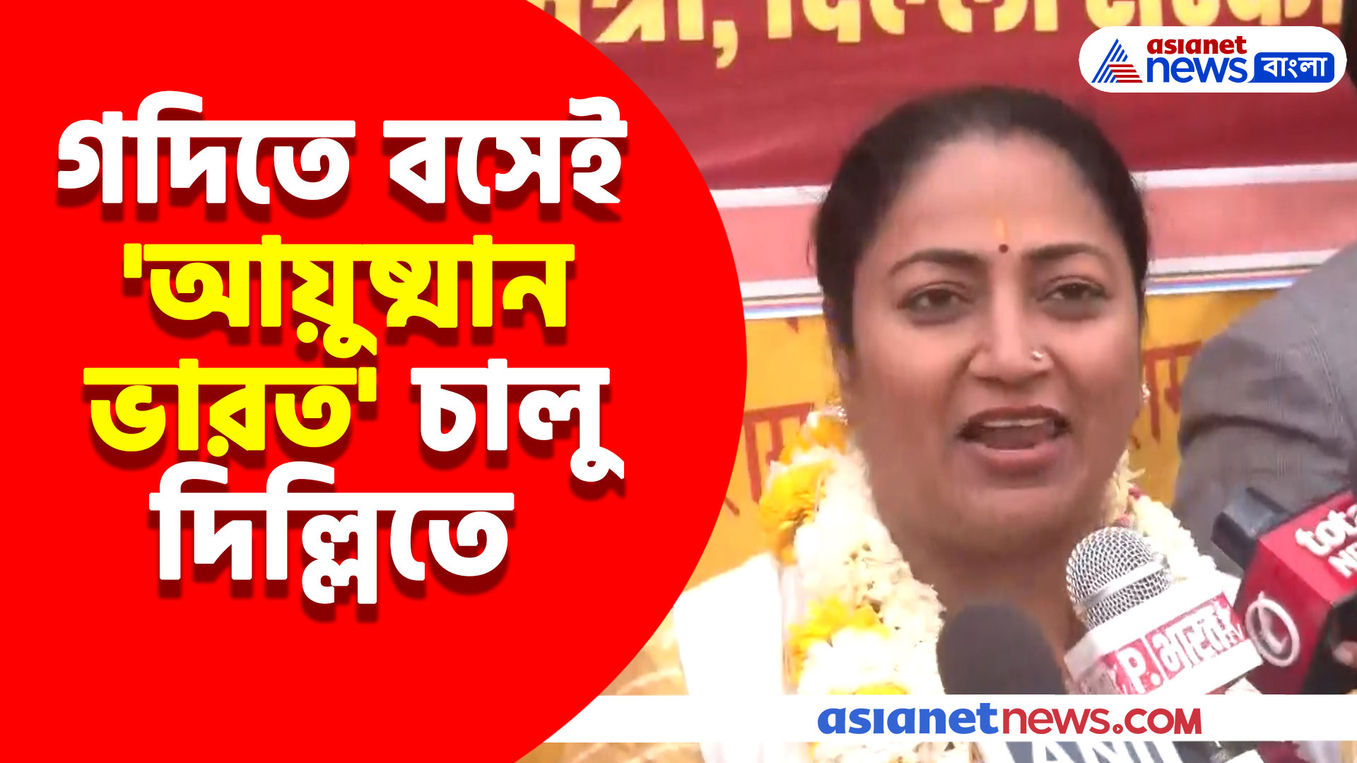 গদিতে বসেই 'আয়ুষ্মান ভারত' চালু করলেন দিল্লিতে, দেখুন কী বলছেন মুখ্যমন্ত্রী রেখা গুপ্তা