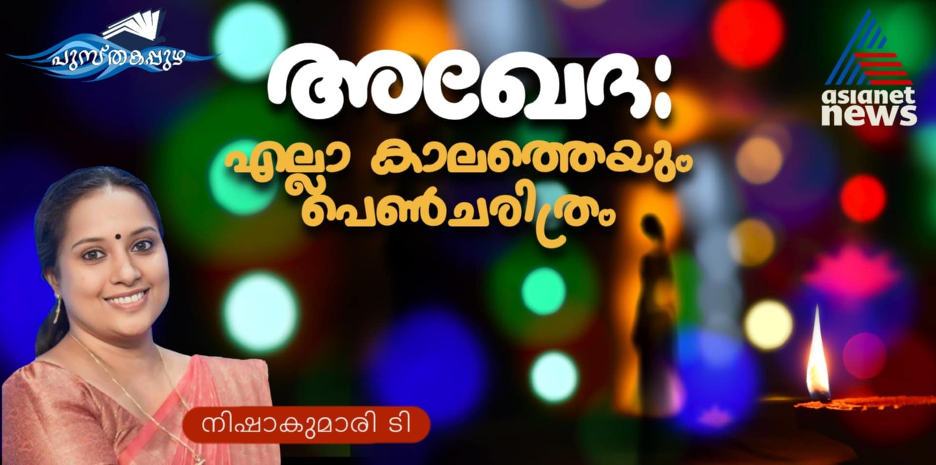 Reading Akheda a malayalam novel by OS Priyadarshan 