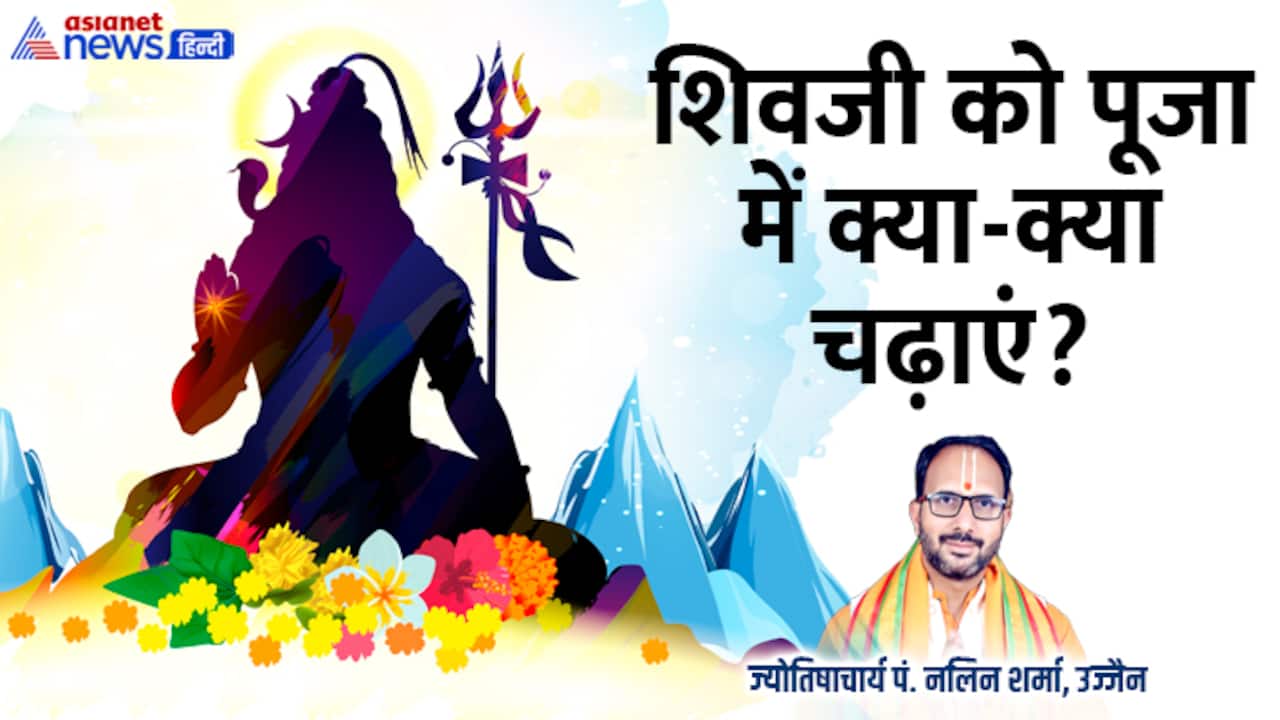 mahashivratri 2025 mahadev puja offerings
