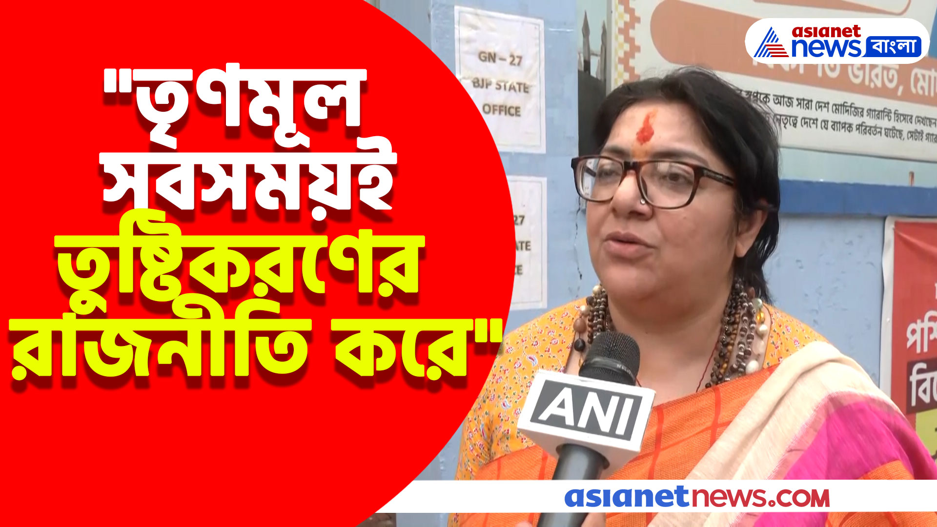 "তৃণমূল সবসময়ই তুষ্টিকরণের রাজনীতি করে", ক্ষোভ উগরে দিলেন লকেট চট্টোপাধ্যায়