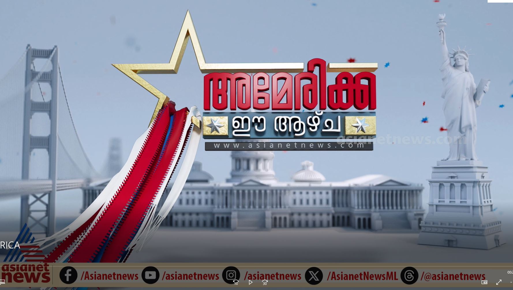 കോളിളക്കം സൃഷ്ടിച്ച് ട്രംപിന്റെ രണ്ടാമൂഴത്തിന് തുടക്കം | അമേരിക്ക ഈ ആഴ്ച | America Ee Aazhcha