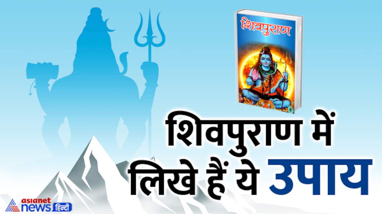 mahashivratri 2025 shivpurana upay