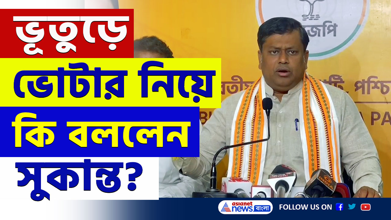 Sukanta Majumdar : নেতাজি ইন্ডোরে তৃণমূলের সভাকে কটাক্ষ বিজেপির সুকান্ত মজুমদারের