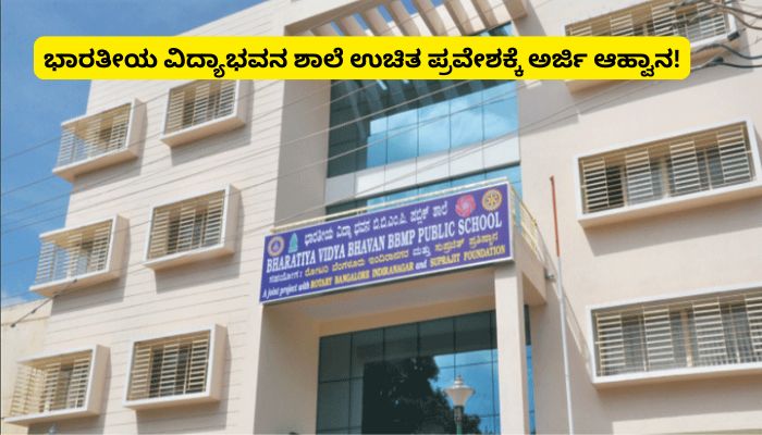 Bengaluru Bharathiya Vidyabhavan BBMP Public School free Admission Applications invited sat