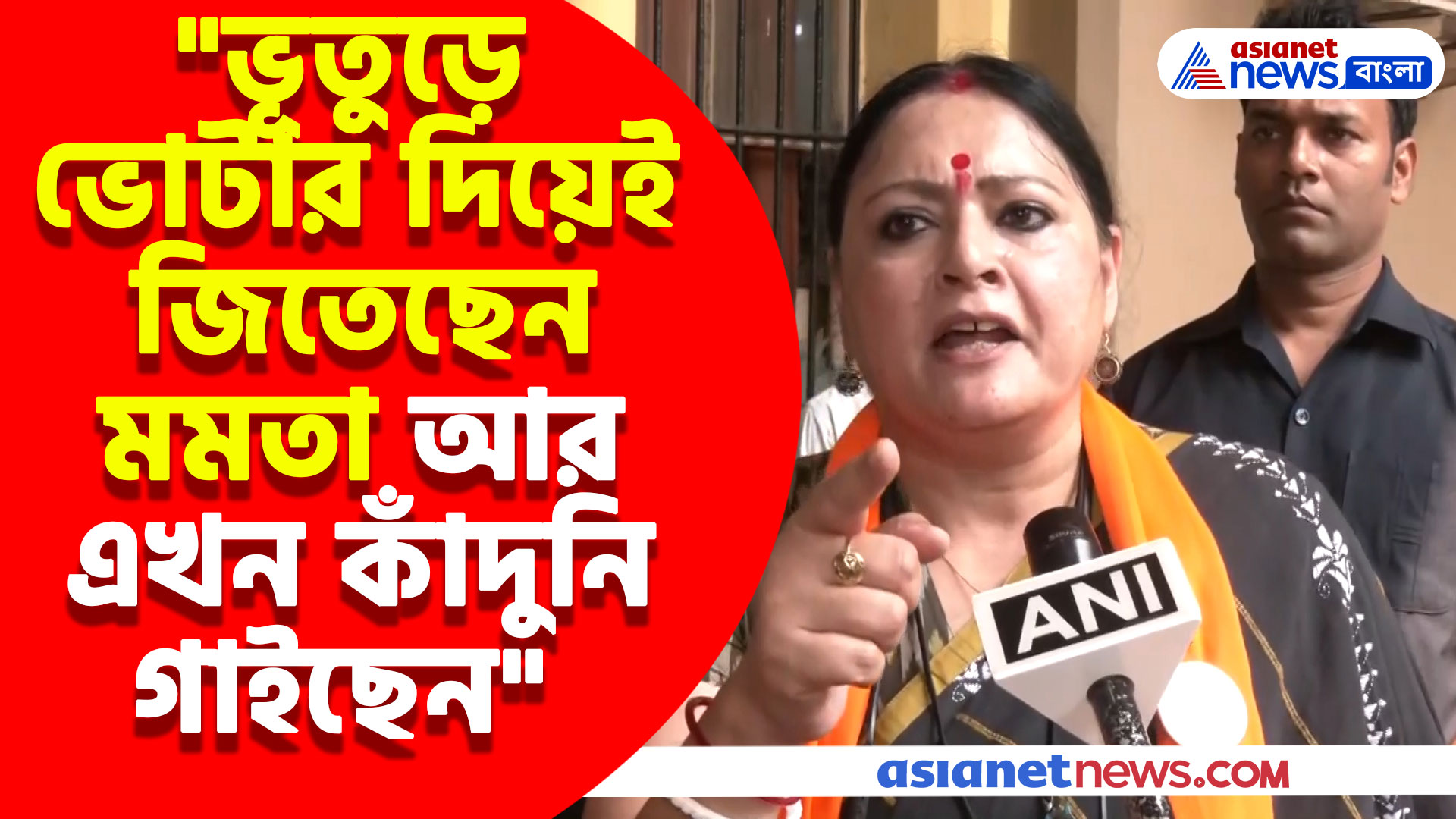 "ভূতুড়ে ভোটার দিয়েই জিতেছেন মমতা আর এখন কাঁদুনি গাইছেন", বিস্ফোরক মন্তব্য অগ্নিমিত্রার
