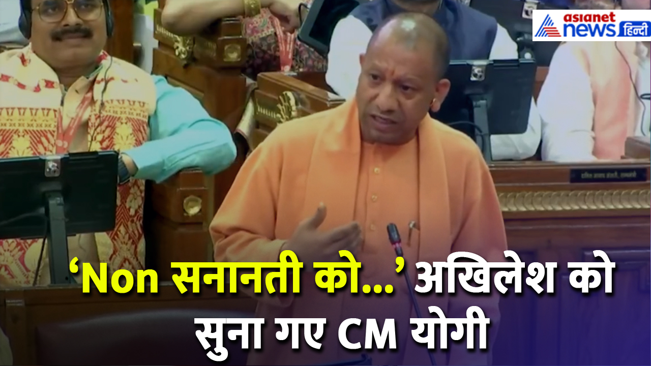 'NON सनातनी को...' आजम का नहीं लिए बिना ही अखिलेश को बहुत कुछ सुना गए CM योगी