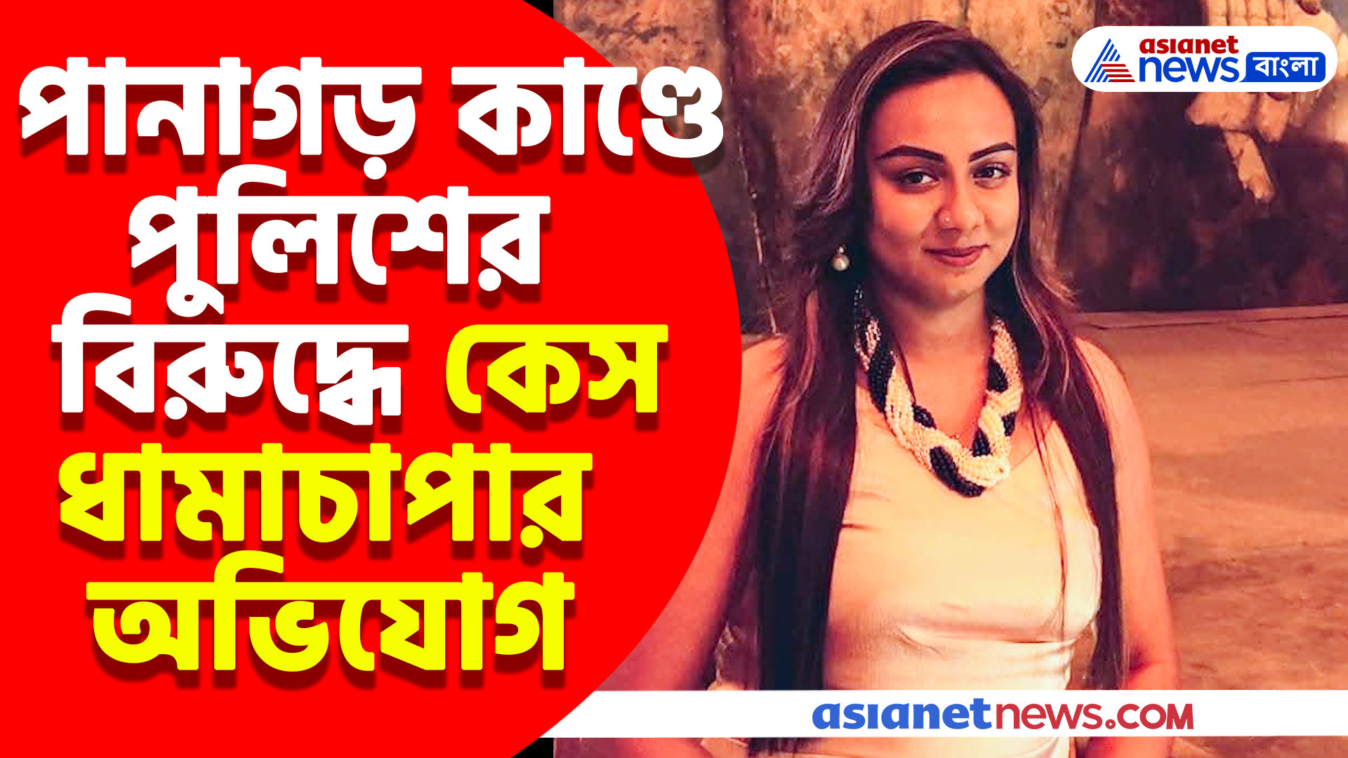 পানাগড় কাণ্ডে পুলিশের বিরুদ্ধে কেস ধামাচাপার অভিযোগ তুলে বিক্ষোভে বিজেপি, দেখুন ভিডিও