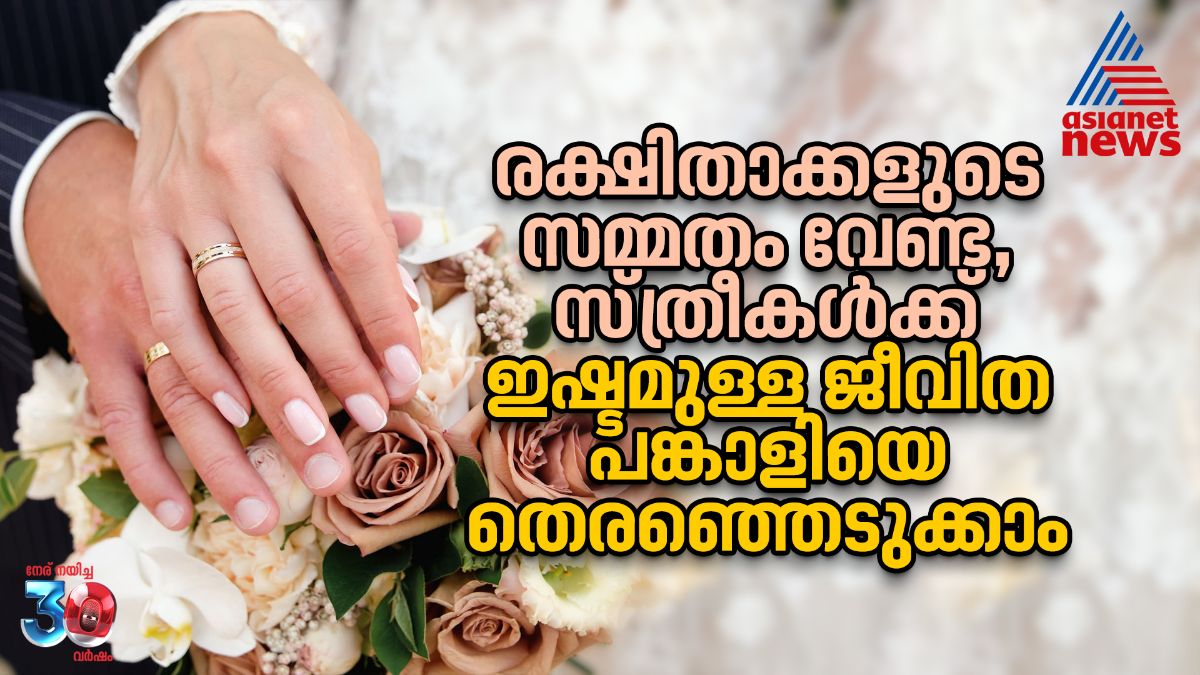 രക്ഷിതാക്കളുടെ സമ്മതം വേണ്ട, യുഎഇയിൽ സ്ത്രീകള്ക്ക് ഇഷ്ടമുള്ള ജീവിത പങ്കാളിയെ തെരഞ്ഞെടുക്കാം