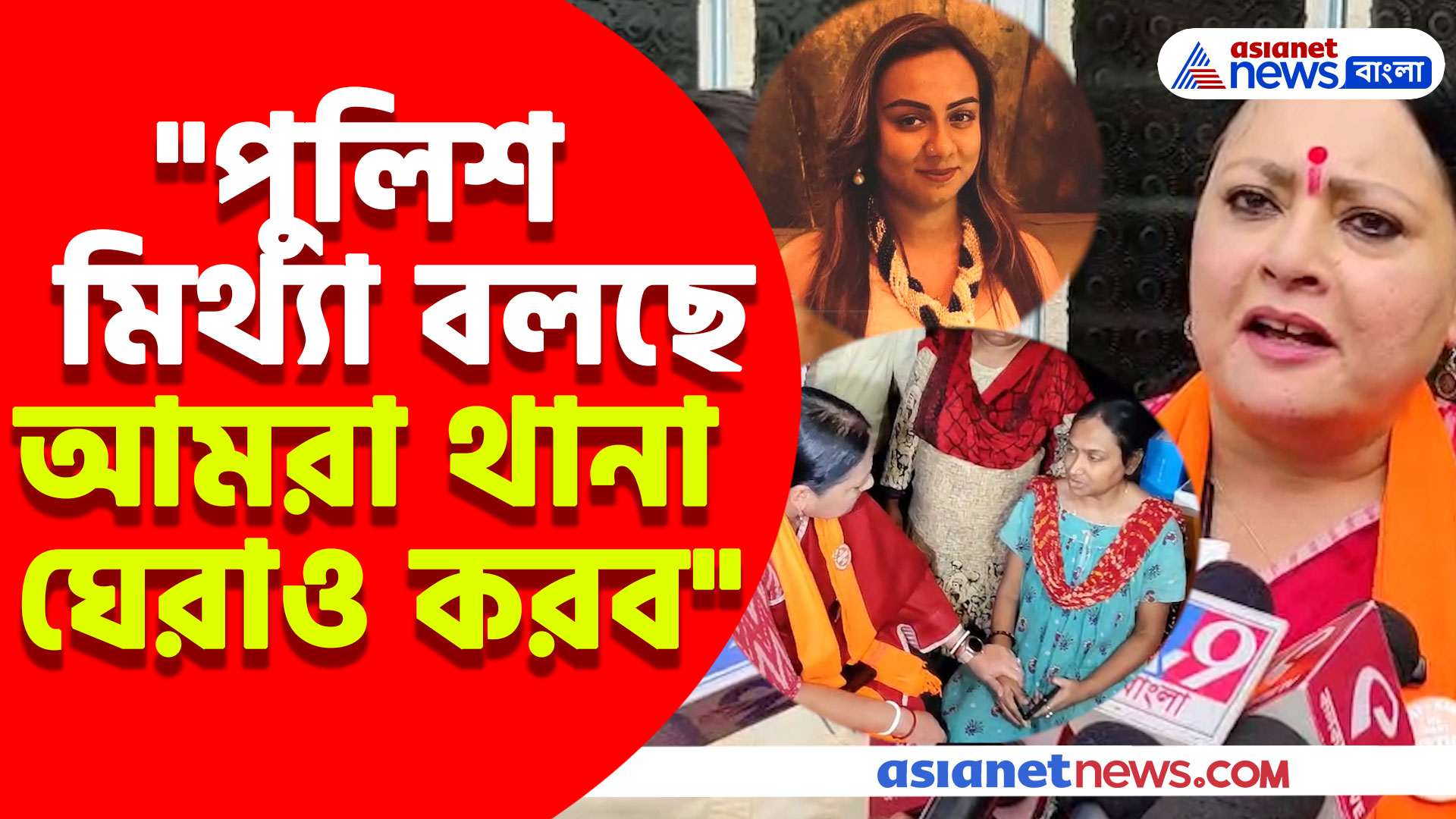 "পুলিশ মিথ্যা বলছে, আমরা থানা ঘেরাও করব", পানাগড় কাণ্ডে হুঙ্কার অগ্নিমিত্রার