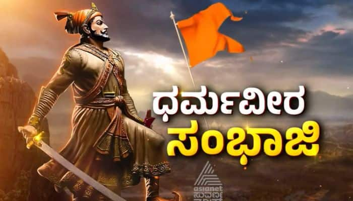 Chhaava movie  Life and Story of Chhatrapati Sambhaji Maharaj mrq