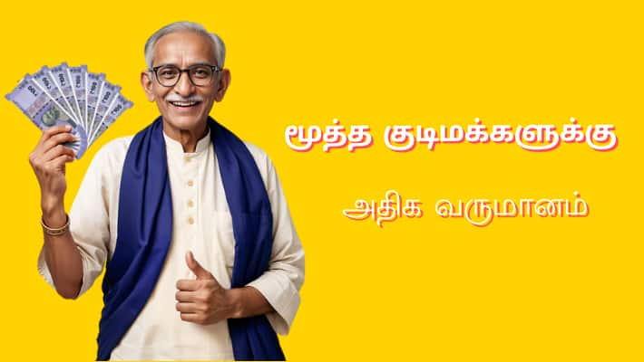 ரூ.6 லட்சம் வரை லாபம்.. மூத்த குடிமக்களுக்கு ஏற்ற SBI-யின் அசத்தல் திட்டம்!